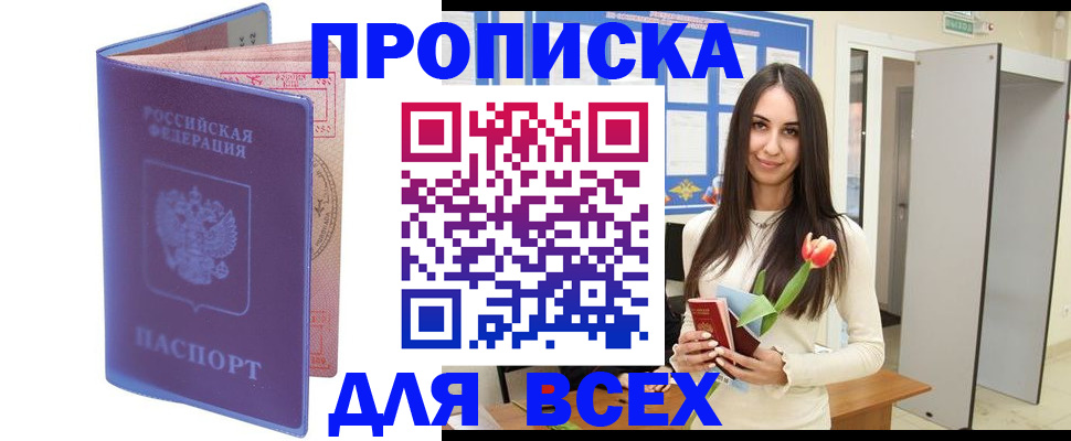 прописка 2025 в Нурлате